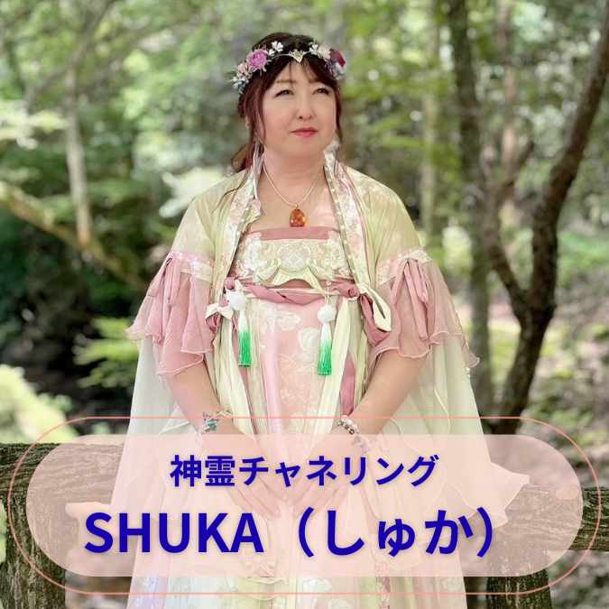 https://loveandlight21.jp/fortune-teller/#SHUKA