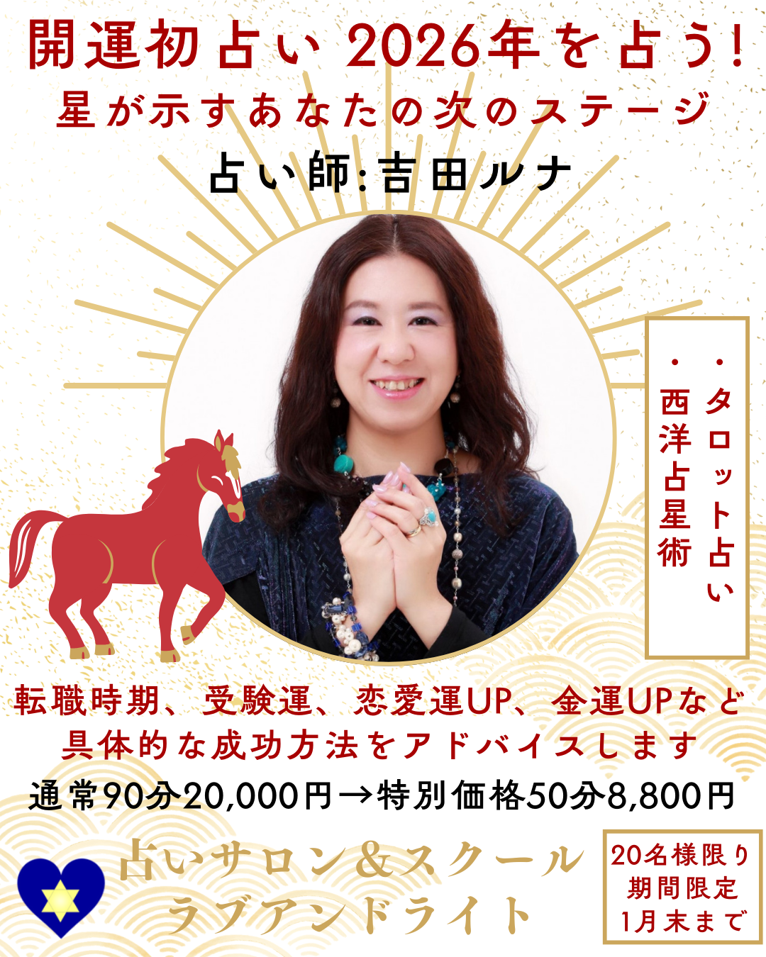 占い師吉田ルナ