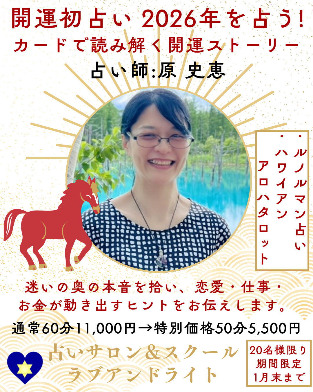 占い師原 史恵先生