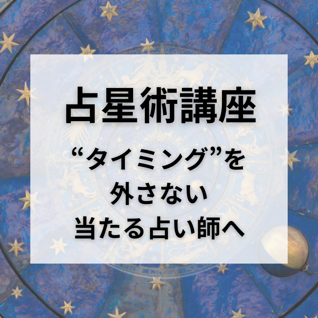 /school/astrology/