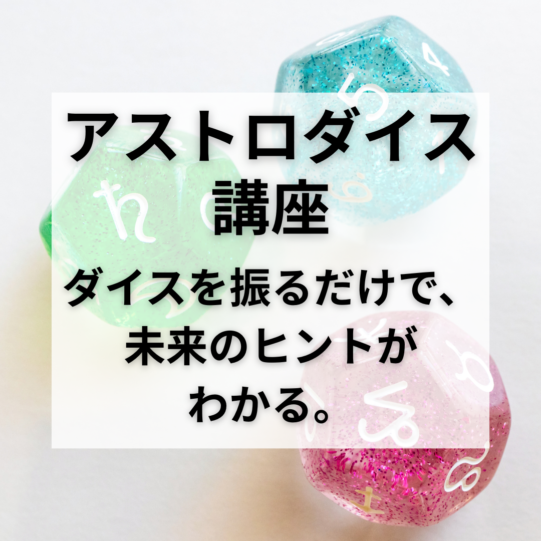 /school/astrodice/